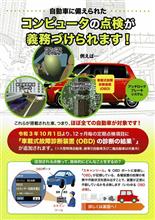OBD車検のプレテストが10月から開始