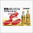 みんカラ：モニターキャンペーン【ENEOSデポジットクリーナー】