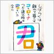 コロナ→君