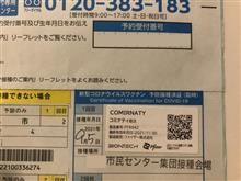 ファイザー接種1回目何とか終了。 ファイザー接種1回目何とか終了。