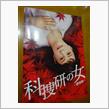 科捜研の女
