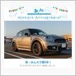 祝・みんカラ歴9年！