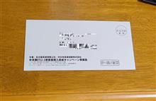 QUOカード1万円分キター！
