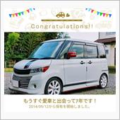 愛車と出会って7年！