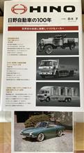 日野自動車の100年(三樹書房)♪ 日野自動車の100年(三樹書房)♪