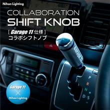 新商品のシフトノブ！Garage 11さん仕様を造ってみた(ハイエース用)
