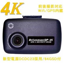 ドライブマンGP-4K新発売！