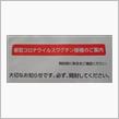 コロナワクチン接種２回目(^o^)