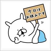 強制有給休暇消化…