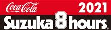 鈴鹿8時間耐久ロードレース Coca-Colaグッズ 鈴鹿8時間耐久ロードレース Coca-Colaグッズ