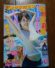 ヤングマガジンに牧野真莉愛