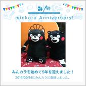 祝・みんカラ歴5年！
