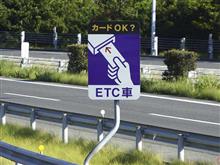 クレジットカード と ETCカード クレジットカード と ETCカード