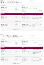 他人のカネで行くワールドツアー 今年2回目