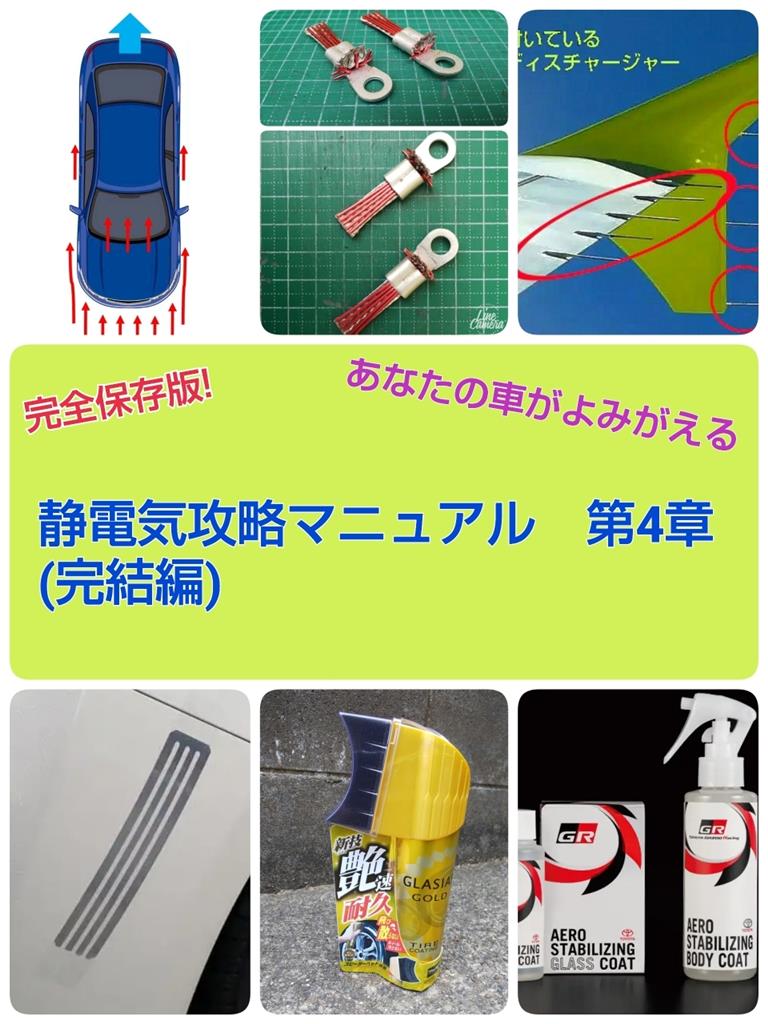 完全保存版 静電気攻略マニュアル 第4章 完結編 コッペパパのブログ コッペパパのページ みんカラ