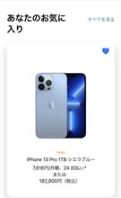 iPhone 13 pro 1TB シエラブルー iPhone 13 pro 1TB シエラブルー