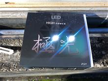 LEDバルブ入れ替え LEDバルブ入れ替え