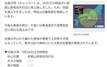 台風14号、被害点検