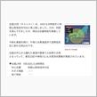 台風14号、被害点検
