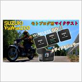 モトブログ用マイクテスト