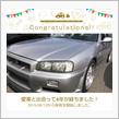愛車と出会って6年！