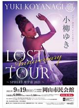小柳ゆき LOST ANNIVERSARY TOUR ~SPHERE 球宇宙 2021~・・・？？？