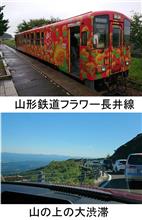 山形鉄道を訪ねるドライブ旅