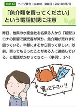 送り付け商法、札幌です、海鮮市場とか言う