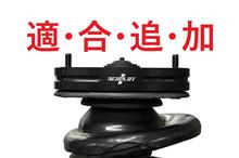 【新製品情報】NEOPLOT リフトアップスペーサー NEOに追加品番（NP31310、NP32310）を設定！