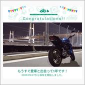 愛車と出会って1年！