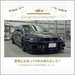 愛車と出会って6年！
