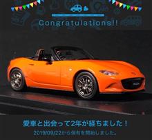 愛車と出会って2年！