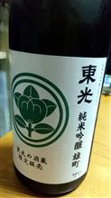 今晩のお酒 山形東光♪