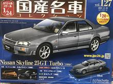 国産名車コレクション スペシャルスケール1/24 vol.127