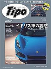 読書の秋　ティーポ１０月号 