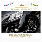 愛車と出会って9年！
