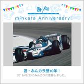 祝・みんカラ歴10年！