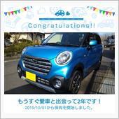 愛車と出会って2年！
