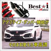 シビックタイプR 電子制御サス機能対応車高調 『 Best☆i ...