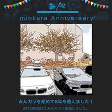 祝・みんカラ歴8周年！🎊🤗