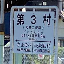第3村
