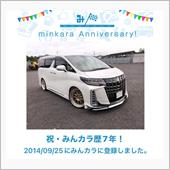 祝・みんカラ歴7年！