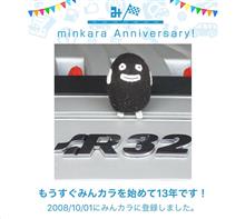 祝・みんカラ歴13年！