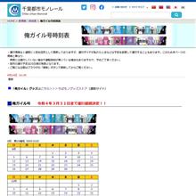 更に半年延長になりましたネ♪