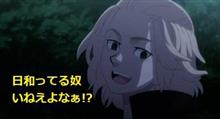 日和り始めた？