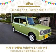 愛車と出会って15年！