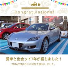 愛車と出会って7年！