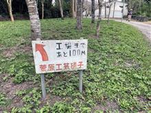 九十九里までグラスを買いに
