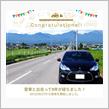 愛車と出会って9年！