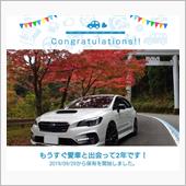 愛車と出会って2年！